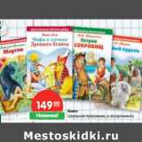 Магазин:Карусель,Скидка:Книги
Школьная программа, в ассортименте