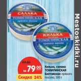 Магазин:Карусель,Скидка:Килька, салака Томилинская Балтийская пряного посола 