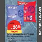 Магазин:Карусель,Скидка:Йогурт молочный МК Кунгурский классический клубника, черника, 1,5%