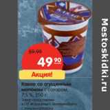 Магазин:Карусель,Скидка:Какао со сгущенным молоком с сахаром, 7,5%