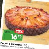 Магазин:Карусель,Скидка:Пирог с яблоком 