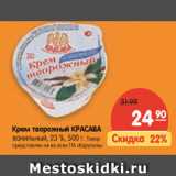 Магазин:Карусель,Скидка:Крем творожный КРАСАВА ванильный, 23 %, 500 г. 
