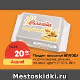Магазин:Карусель,Скидка:Продукт творожный БЛАГОДА молокосодержащий изюм, ванилин, курага, 17–23 %, 100 г
