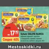 Магазин:Карусель,Скидка:Бульон GALLINA BLANCA куриный, куриный с укропом и
петрушкой, говяжий, говяжий на косточке, грибной, овощной
