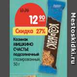 Магазин:Карусель,Скидка:Козинак
МИШКИНО
СЧАСТЬЕ подсолнечный
глазированный,
