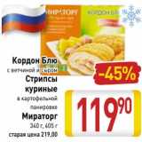 Магазин:Билла,Скидка:Кордон Блю с ветчиной и сыром Стрипсы куриные в картофельной панировке Мираторг