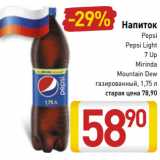 Магазин:Билла,Скидка:Напиток Pepsi/Pepsi Light/7 Up/Mirinda Mountain Dew 