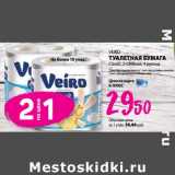 Магазин:К-руока,Скидка:Туалетная бумага Veiro Classic 2-слойная, 4 рулона 