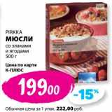 Магазин:К-руока,Скидка:Мюсли Pirkka со злаками и ягодами
