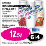 Магазин:К-руока,Скидка:Кисломолочный продукт Danone Актимель 