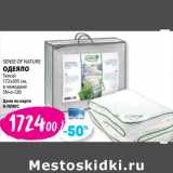 Магазин:К-руока,Скидка:Одеяло Sense Of Nature Tencel 172х205 см в чемодане, SN-o-120