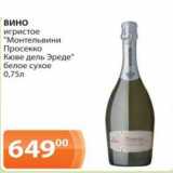 Магазин:Магнолия,Скидка:Вино игристое «Монтельвини Просекко Кюве дель Эреде» белое сухое 