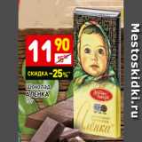Магазин:Дикси,Скидка:Шоколад
АЛЕНКА
15 г