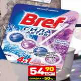 Магазин:Дикси,Скидка:Чистящее средство
для унитаза
BREF wc
лаванда
50г