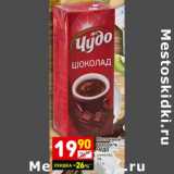 Магазин:Дикси,Скидка:Молочный коктейль Чудо шоколад 3%