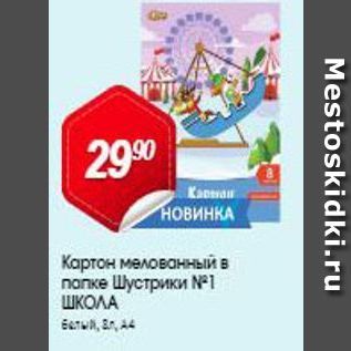 Акция - Картон мелованный в папке Шустрики