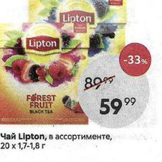 Акция - Чай Lipton