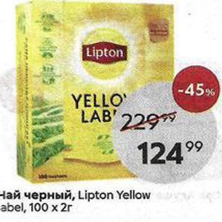 Акция - Чай черный, Lipton Yellow