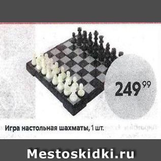 Акция - Игра настольная шахматы