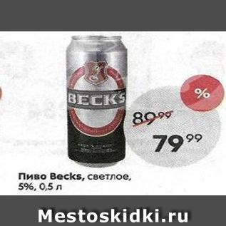 Акция - Пиво Весks