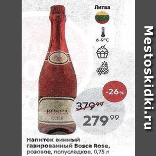 Акция - Напиток винный газированный Вosca Rose