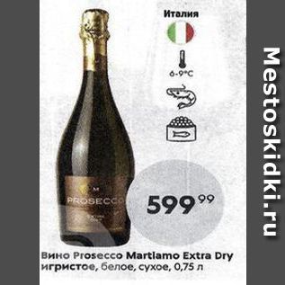 Акция - Вино Prosecco Martiamo Extra Dry