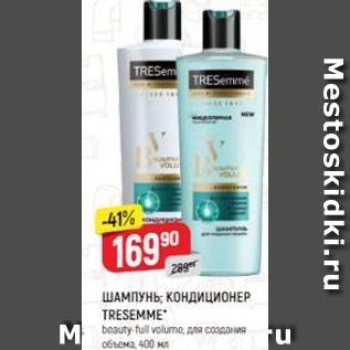 Акция - ШАМПУНЬ; КОНДИЦИОНЕР TRESEMME