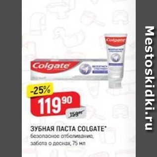 Акция - ЗУБНАЯ ПАСТА COLGATE