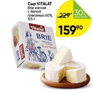 Акция - Сыр VITALAT Brie