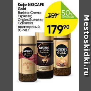 Акция - Кофе NESCAFE