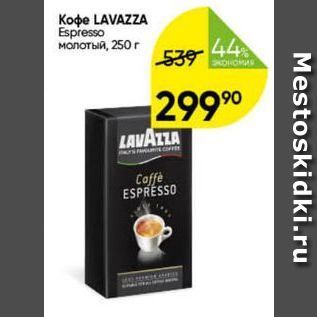 Акция - Koфe LAVAZZA