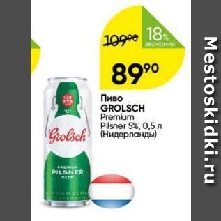 Акция - Пиво GROLSCH Premium Pilsner