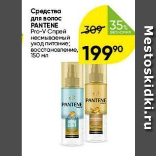 Акция - Средства для волос PANTENE Pro-V