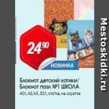 Магазин:Авоська,Скидка:Блокнот детский котики Блокнот пазл №1