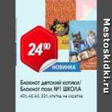 Авоська Акции - Блокнот детский котики Блокнот пазл №1