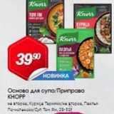 Магазин:Авоська,Скидка:Основа для супа/Приправа KHOPP