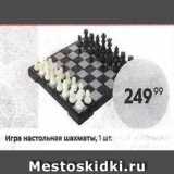 Магазин:Пятёрочка,Скидка:Игра настольная шахматы