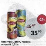 Пятёрочка Акции - Напиток Lipton