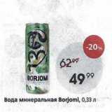 Магазин:Пятёрочка,Скидка:Вода минеральная Вorjomi