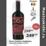 Пятёрочка Акции - Вино Сomrat Caперави