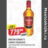 Магазин:Верный,Скидка:Виски GRANTS FAMILY RESERVE 