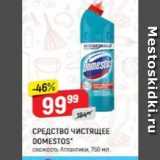 Верный Акции - СРЕДСТВО ЧИСТЯЩЕЕ DOMESTOS 