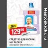 СРЕДСТВО ДЛЯ УБОРКИ MR. PROPER 