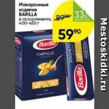 Перекрёсток Акции - Макаронные изделия BARILLA 