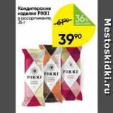 Перекрёсток Акции - Кондитерские изделия PIКKI 