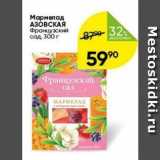 Магазин:Перекрёсток,Скидка:Мармелад АЗОВСКАЯ Французский сад 