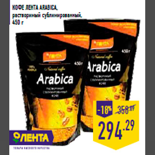 Акция - Кофе ЛЕНТА Arabica, растворимый сублимированный, 450 г