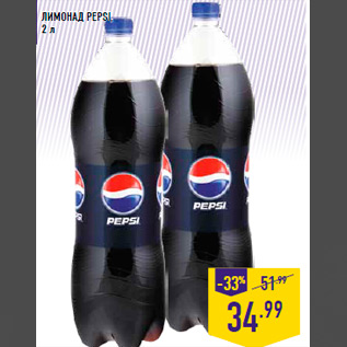 Акция - Лимонад PEPSI, 2 л