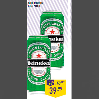 Акция - Пиво HEINEKEN, 0,5 л, Россия