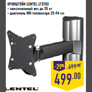 Акция - Кронштейн LENTEL LT3703 - максимальный вес до 35 кг - диагональ ЖК-телевизора 25-94 см